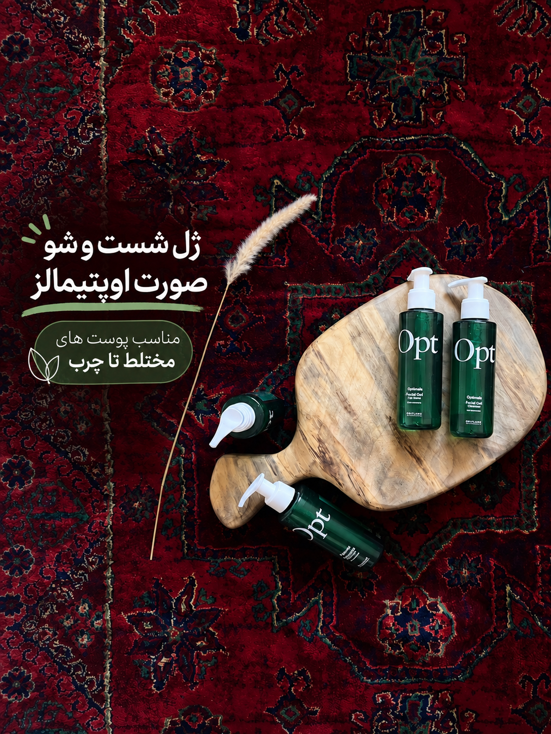 ژل شست و شو صورت اوپتیمالز اوریفلیم (دیپ ژل )